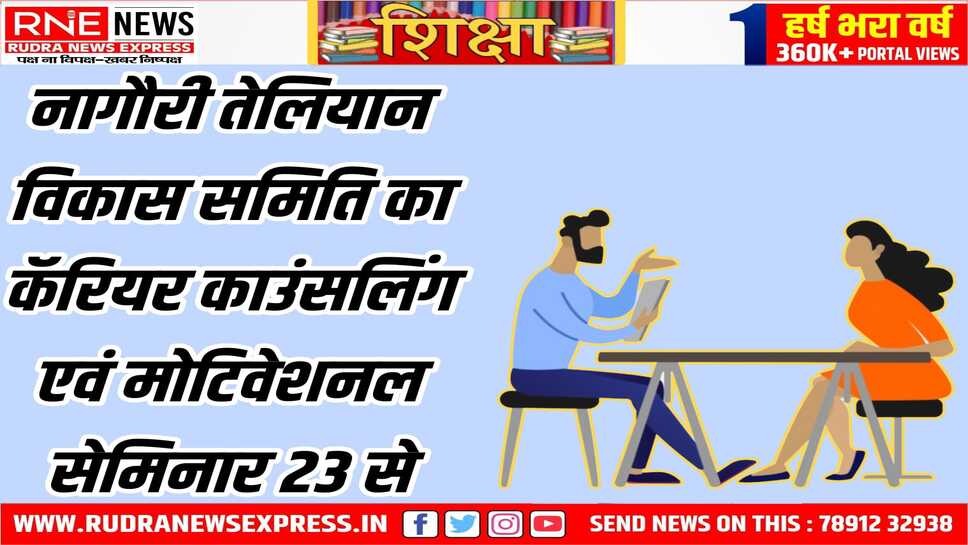 मोटिवेशनल स्पीकर्स, विषय विशेषज्ञ एवं काउंसलर्स छात्र-छात्राओं को देंगे प्रेरणादायी मार्गदर्शन