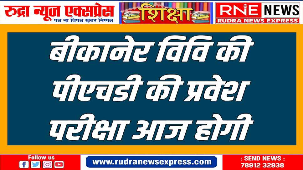 परीक्षार्थियों को 10.30 बजे से 11.30 बजे तक प्रवेश दिया जायेगा
