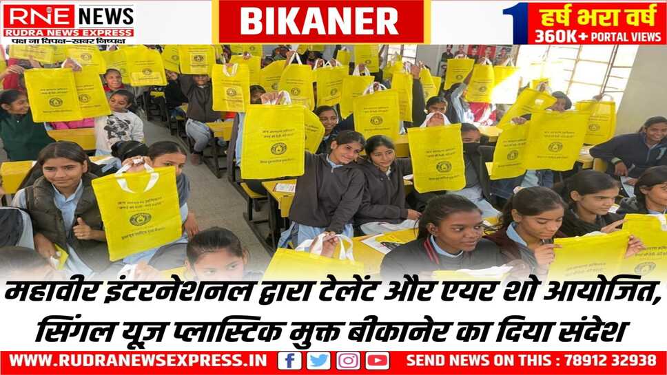BIKANER : महावीर इंटरनेशनल ने कपडे के थैले भेंट कर सिंगल यूज़ प्लास्टिक मुक्त बीकानेर मेँ सहयोग देने की अपील की