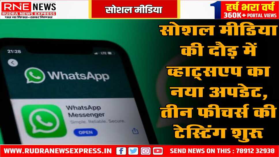 अब व्हाट्सएप पर वीडियो कॉल पर इमोजी, म्यूट बटन के फीचर, यूजर्स को अपने से बांधे रखने के लिए सुविधाओं का विस्तार