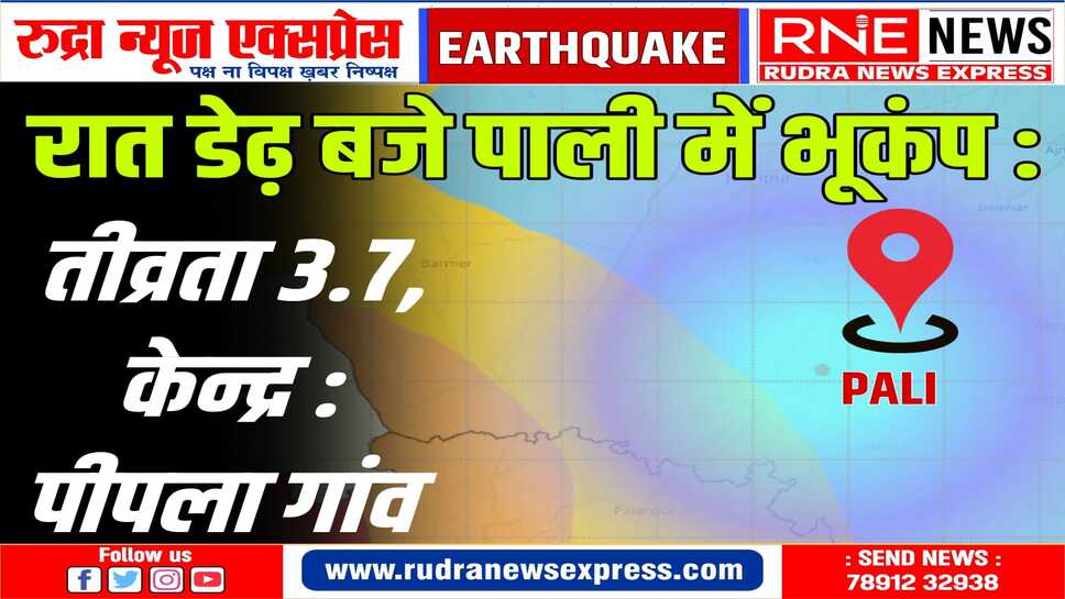 भूकंप लगातार : कुछ देर पहले लद्दाख में झटके, तीन दिन से हिमाचल, जम्मू-कश्मीर सहित कई जगह लग रहे झटके