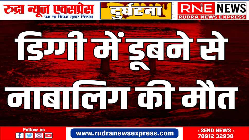 मृतका के पिता ने नापासर पुलिस को रिपोर्ट दर्ज कराई