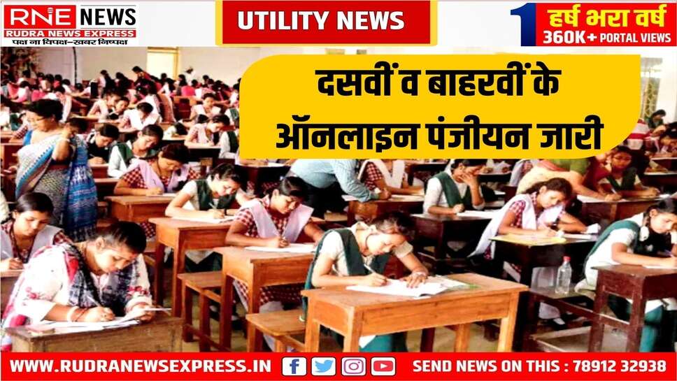 दसवीं व बाहरवीं के विषयवार सेंपल पेपर जारी