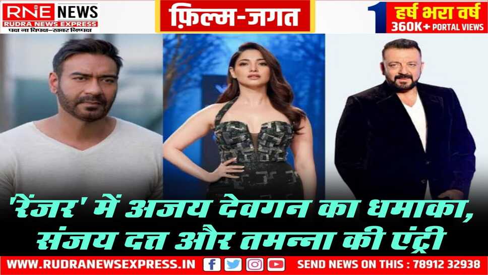 अजय देवगन व जगन की फिल्म में तमन्ना भाटिया भी करेगी काम, फिल्म में संजय दत्त कर रहे हैं विलेन का रोल