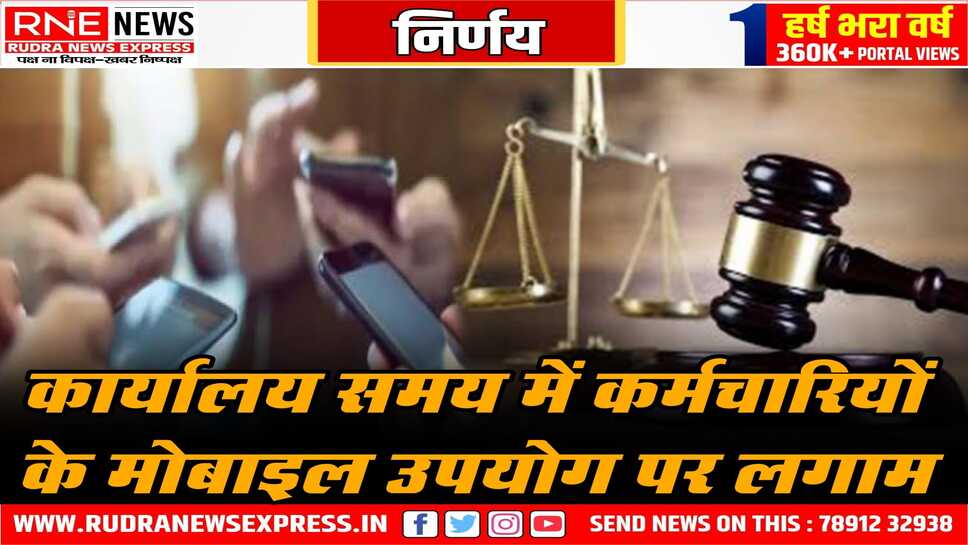 कार्यालय समय में सोशल मीडिया पर रोक, केरल हाईकोर्ट ने जारी किए सख्त दिशा-निर्देश