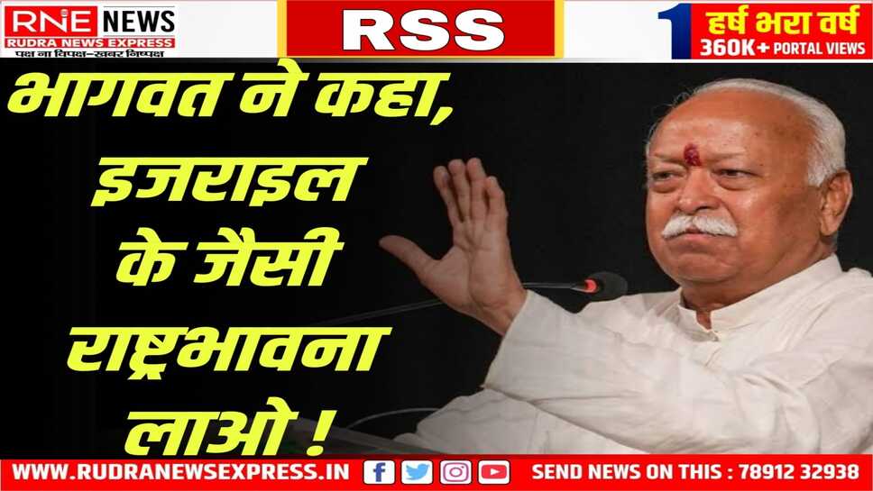 भागवत बोले, हमें भारत की प्रतिष्ठा बढ़ाने के लिए मजबूत होना होगा