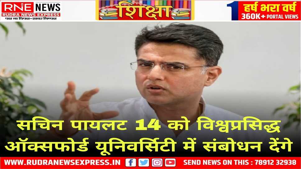 सचिन पायलट वहां युवाओं तथा अध्यापकों से करेंगे संवाद