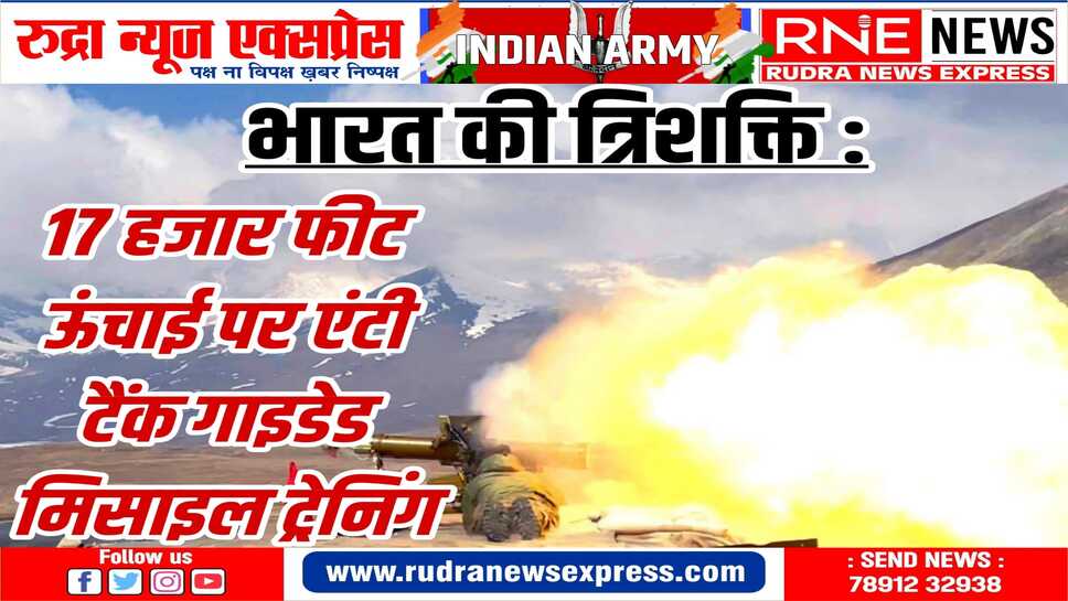 इन्फैंट्री यूनिट की मिसाइल फायरिंग टुकड़ियों ने लिया भाग