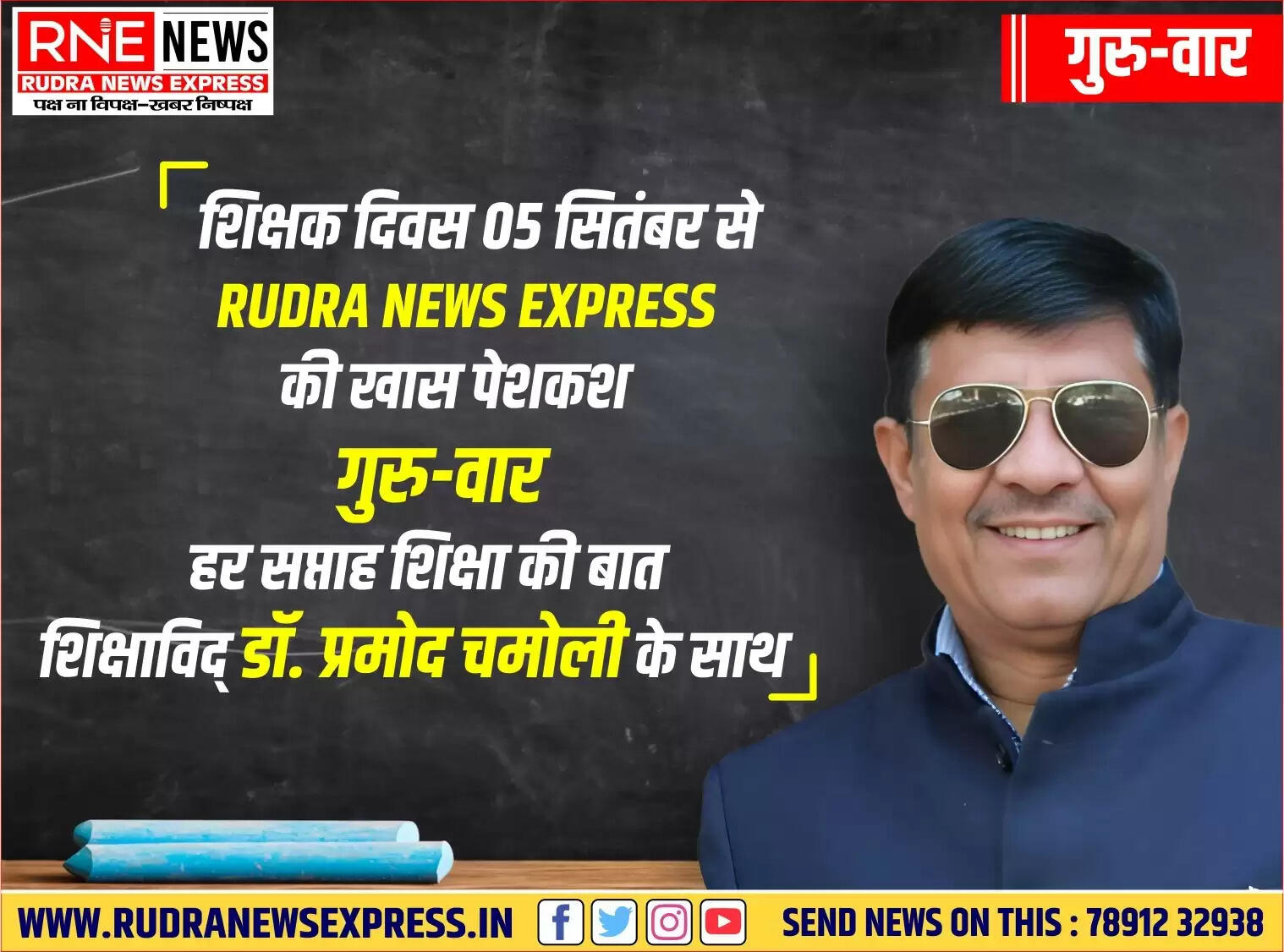 पाठकों का आभार : रश्मित को तलाशने के लिए आरएनई के हजारों पाठकों ने लिंक भेजा