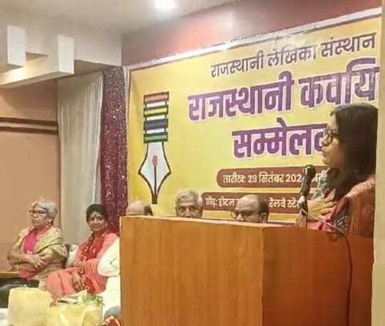 कवयित्री सम्मेलन: हाड़ौती, ढूँढाड़ी, मारवाड़ी, शेखावाटी, बागड़ी सब मिल बन गई मीठी राजस्थानी