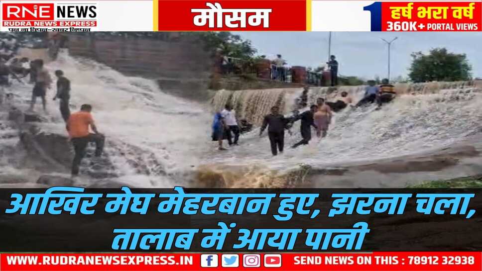 NAGAUR : झरनों का लुत्फ उठाने शहरवासी उमड़े