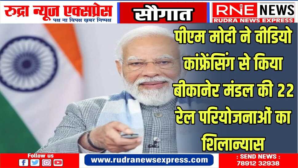 प्रधानमंत्री ने दी देशवासियों को 41 हजार करोड़ की रेल परियोजनाओं की सौगात