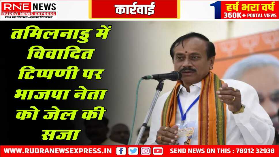 एच राजा को विशेष अदालत ने दी 6 महीने की कैद, सजा पर 30 दिन का निलंबन