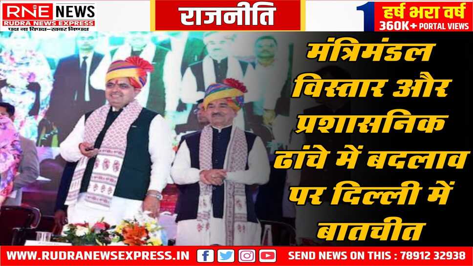 सीएम भजनलाल व प्रदेश अध्यक्ष राठौड़ आज जा सकते हैं दिल्ली