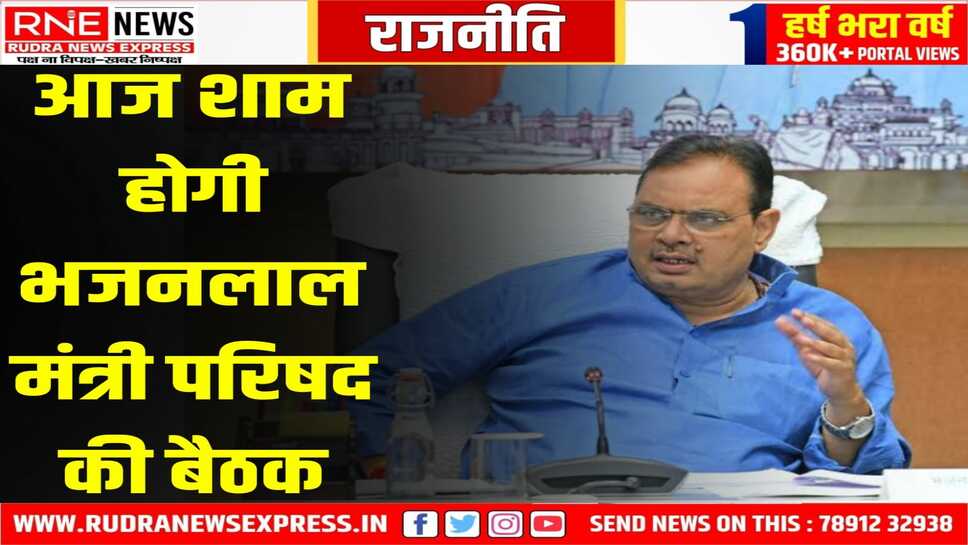 मुख्यमंत्री भजनलाल शर्मा कई मुद्धों पर ले सकते है निर्णय