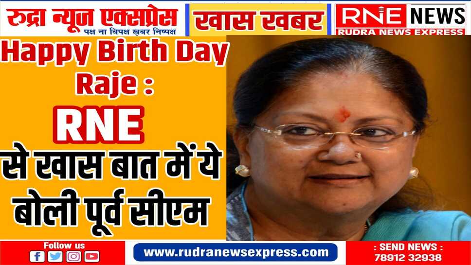 Vasundhra Raje 'आरएनई' से बोली-आखिरी सांस तक प्रदेश के विकास को समर्पित रहूंगी