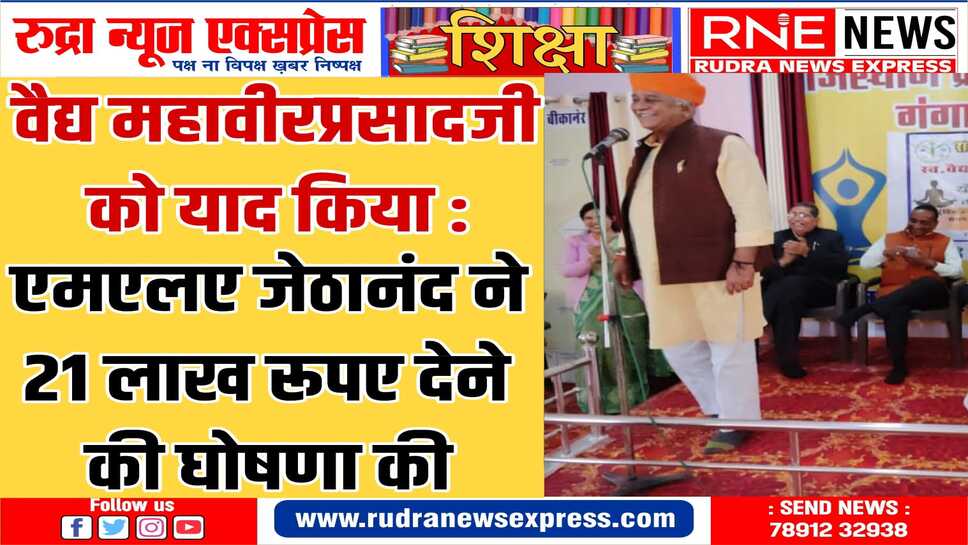 महाराजा गंगासिंह यूनिवर्सिटी-प्राकृतिक चिकित्सा केन्द्र मिलकर करेंगे रिसर्च