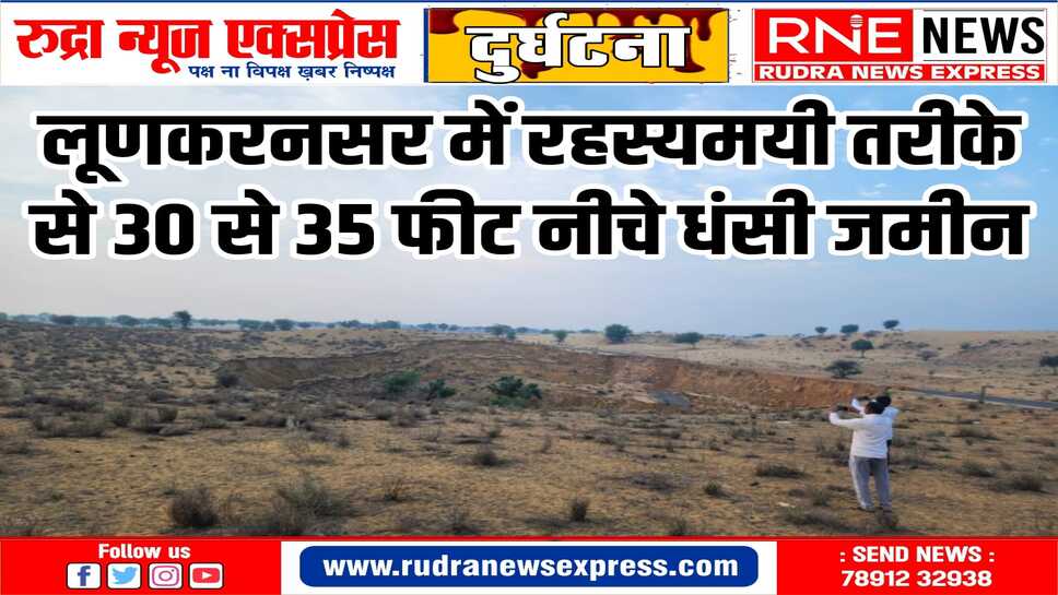 मौके पर पड़ताल करने पहुँचे प्रशासनिक अधिकारी