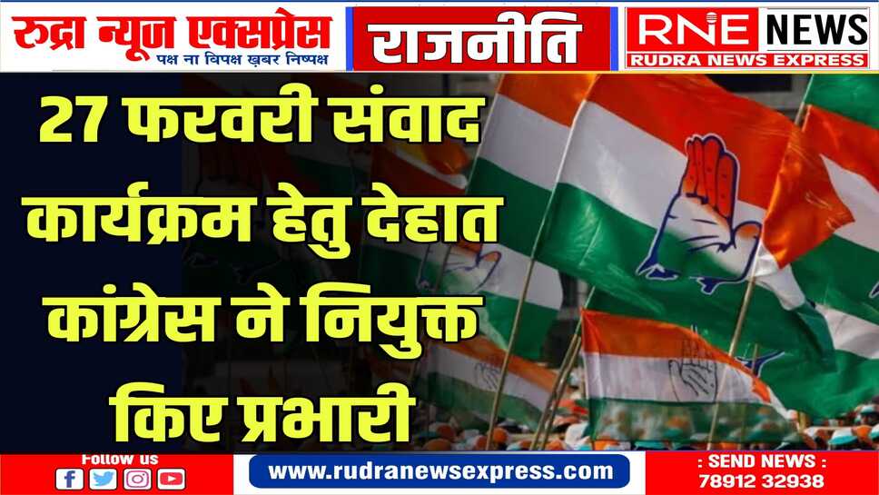 जिला कार्यकर्ता संवाद कार्यक्रम में अध्यक्ष बिशनाराम ने पदाधिकारियों को सौंपी जिम्मेदारी