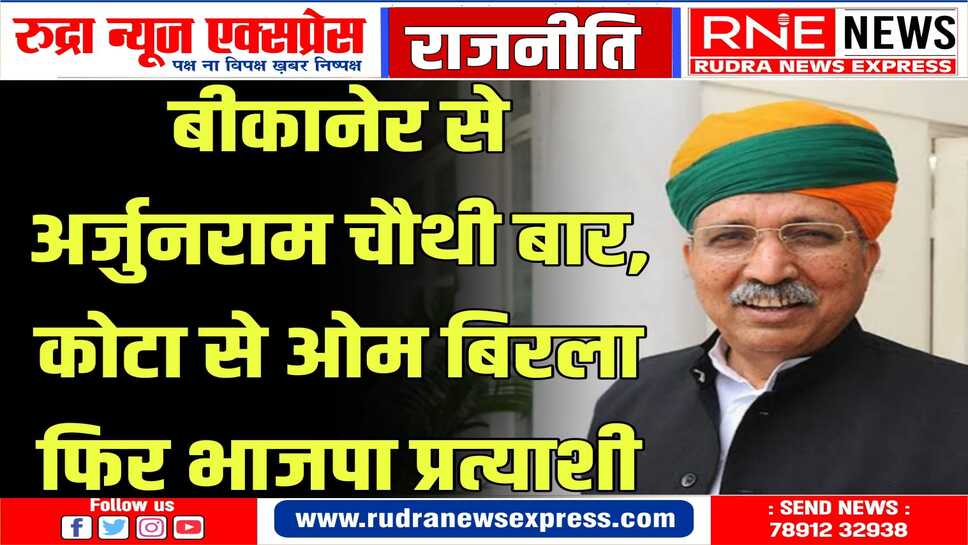 राजस्थान में 15 सहित भाजपा ने 195 लोकसभा प्रत्याशियों की पहली लिस्ट जारी की, देखें किसे, कहां मिला टिकट