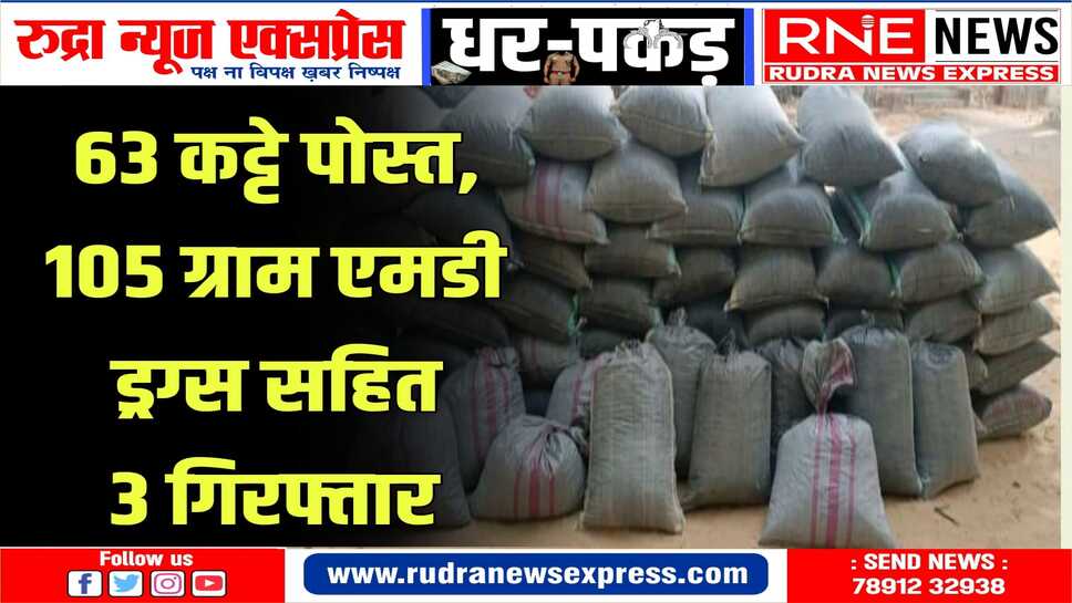 पांचू पुलिस की ओर से तीन अलग-अलग कार्यवाही