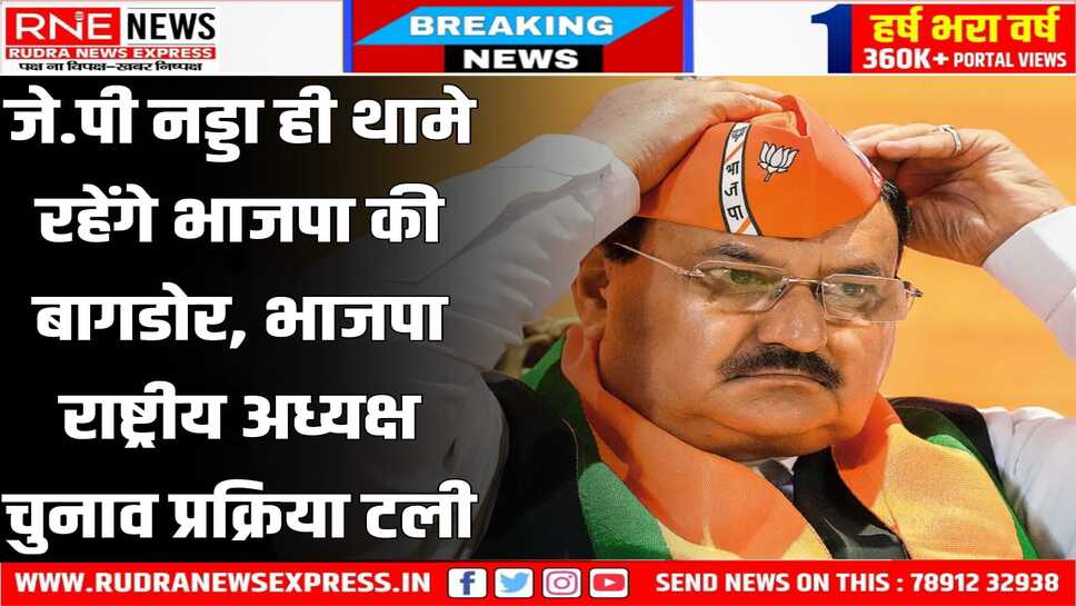 पहलगाम हमले से बनी तनाव की स्थिति, चार वर्षों से नड्डा ने थाम रखी है भाजपा की कमान