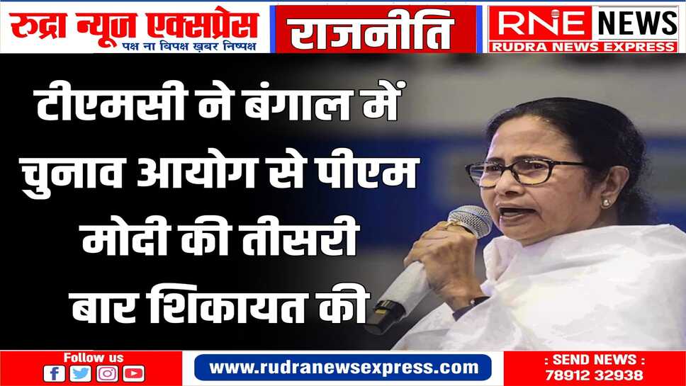मोदी और अमृता राय के बीच हुई बातचीत को लेकर दीदी ने की शिकायत
