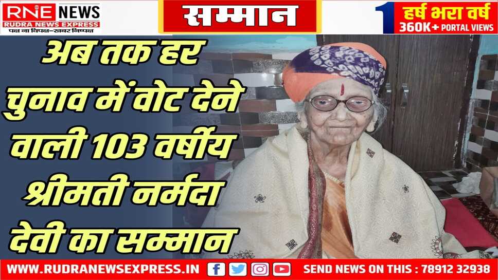 Bikaner : अंतरराष्ट्रीय वृद्धजन दिवस पर नर्मदा देवी के घर सम्मान करने पहुंचे अधिकारी