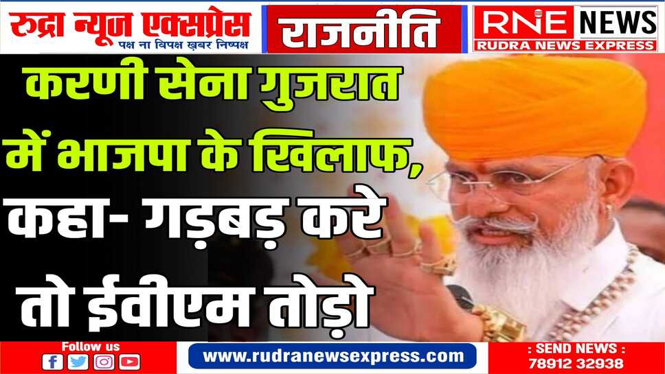मंत्री रुपाला के राजपूत समाज पर दिए बयान के बाद राजपूत समाज ने भाजपा के खिलाफ़ खोला मोर्चा