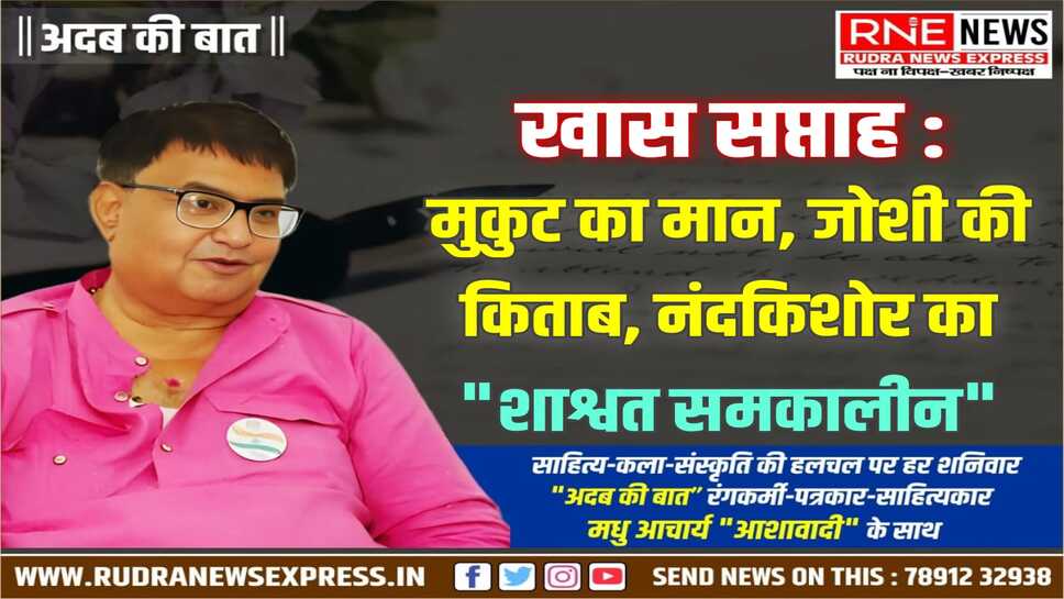 मयड़ रो माण : राष्ट्रीय पत्रिका समकालीन का पूरा अंक राजस्थानी पर केन्द्रित