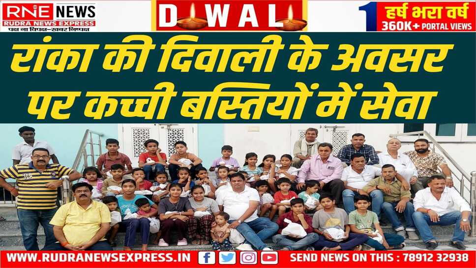 BIKANER : कच्ची बस्तियों व जरुरतमंद बच्चों को मिठाइयां व पटाखों का किया वितरण