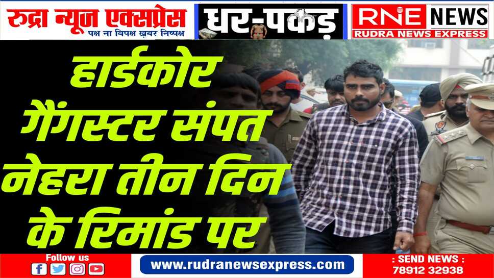 कड़ी सुरक्षा के बीच किया कोर्ट में पेश