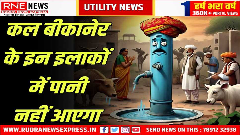 जेलवेल-गोगागेट टंकी से जुड़े क्षेत्रों में जलापूर्ति रहेगी आंशिक बाधित