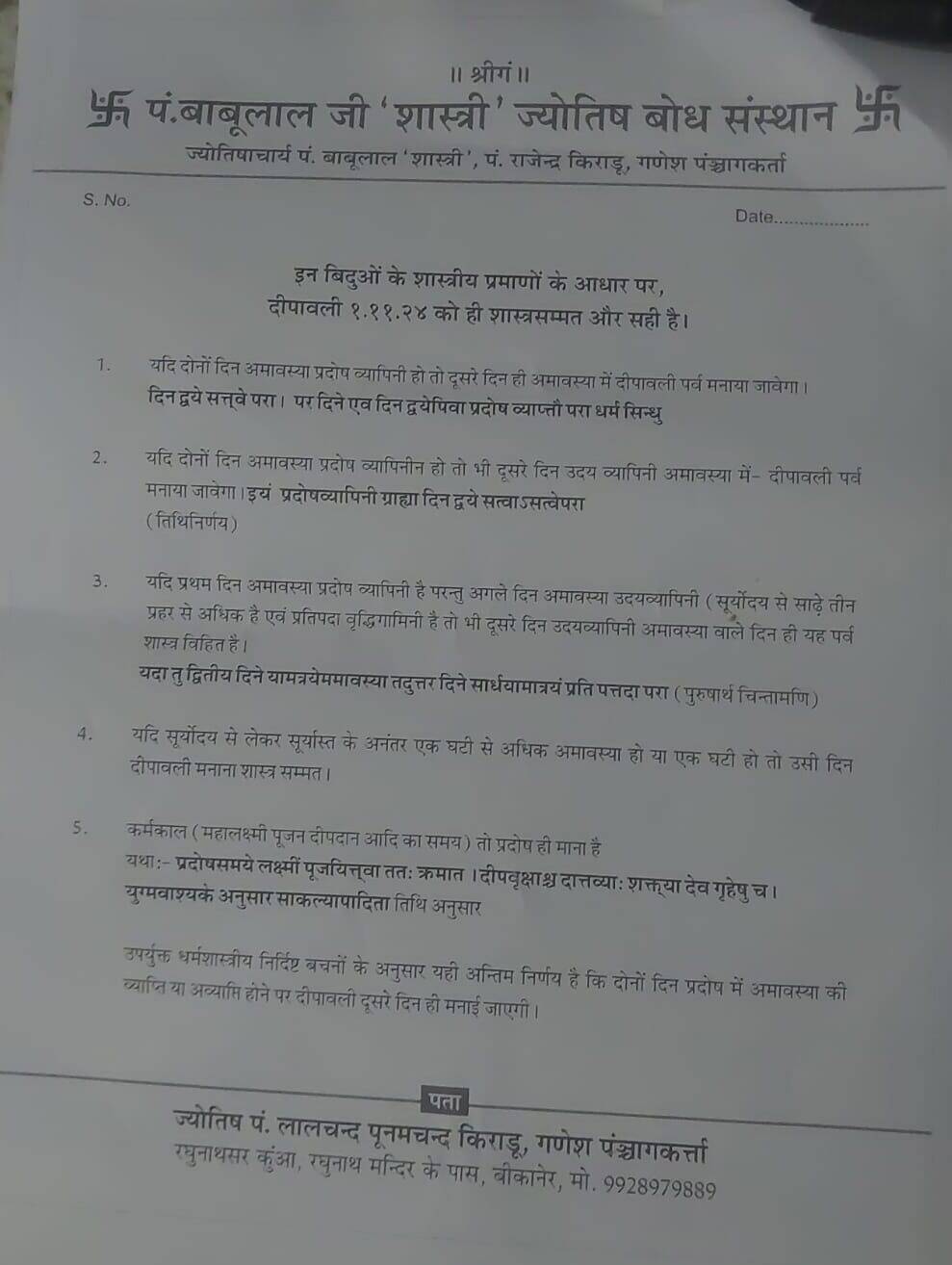 पंडितों का तर्क : जयपुर में दीपावली निर्णय सुनाने वाले संस्कृत ज्ञाता है, पंचांगकर्ता या ज्योतिषीय गणित के जानकार नहीं