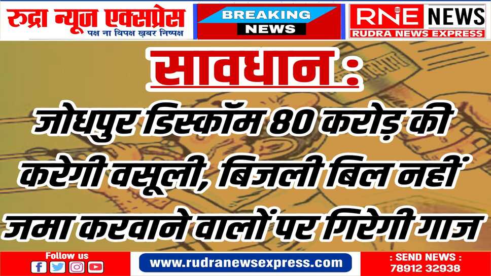 डिस्कॉम की वित्त निदेशक कीर्ति कच्छवाहा की अध्यक्षता में हुई बैठक