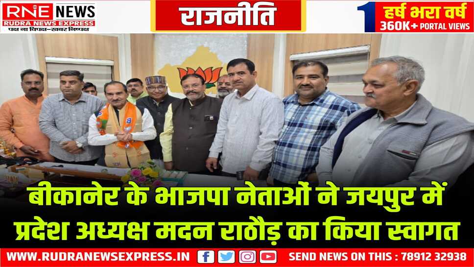 भाजपा प्रदेश अध्यक्ष मदन राठौड़ का अभिनंदन, संगठन को मजबूत करने पर चर्चा