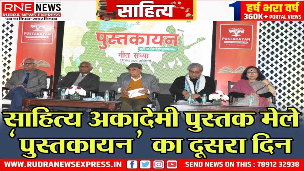 Sahitya Akademi : आदिवासी लेखक सम्मेलन एवं गीत संध्या का हुआ आयोजन