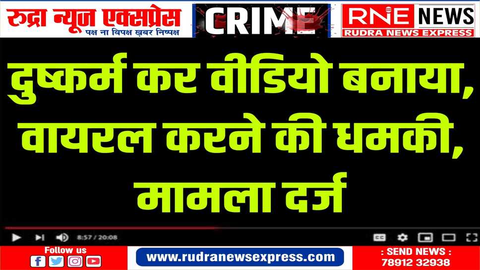 श्रीडूंगरगढ़ में दुष्कर्म का सनसनीखेज मामला, बार बार मना करने पर भी नहीं माना आरोपी पिता की रिपोर्ट पर मामला दर्ज
