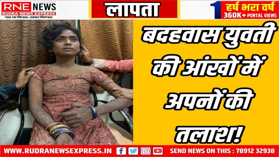 क्या, कोई इसे जानता है! बीकानेर में मिली युवती, हाथ पर कई टैटू, आश्रम में छोड़ा
