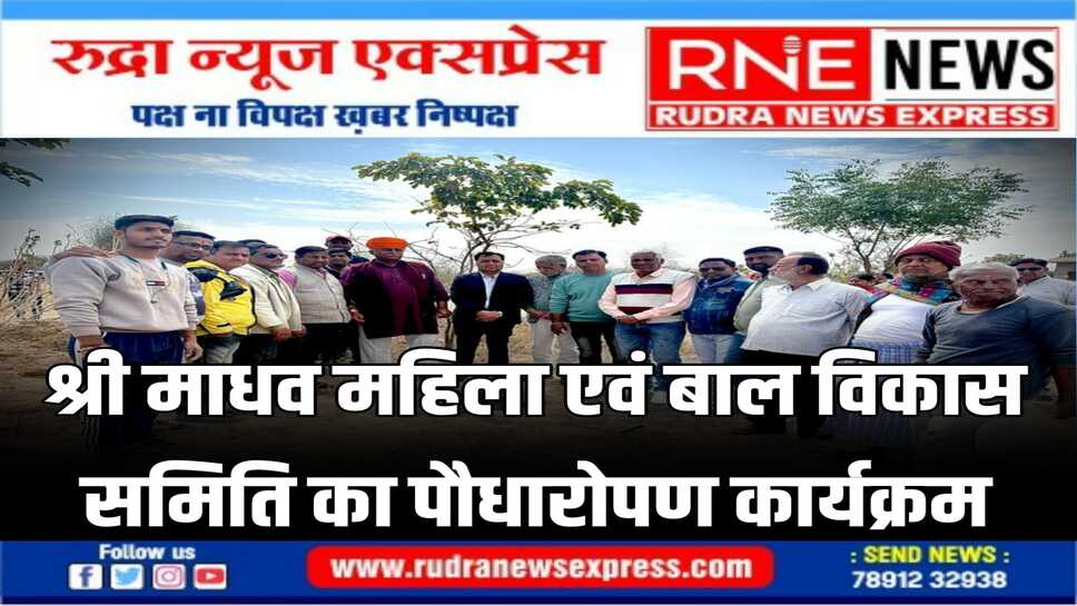 समिति द्वारा गोचर को किया जायेगा हरा भरा, दो माह में इक्यावन सौ पौधे लगाने का लक्ष्य