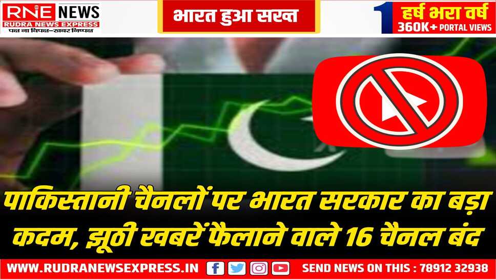 पाकिस्तान पर भारत की अब हुई डिजिटल स्ट्राइक, कई पाकिस्तानी यूट्यूब चैनलों को बंद किया गया