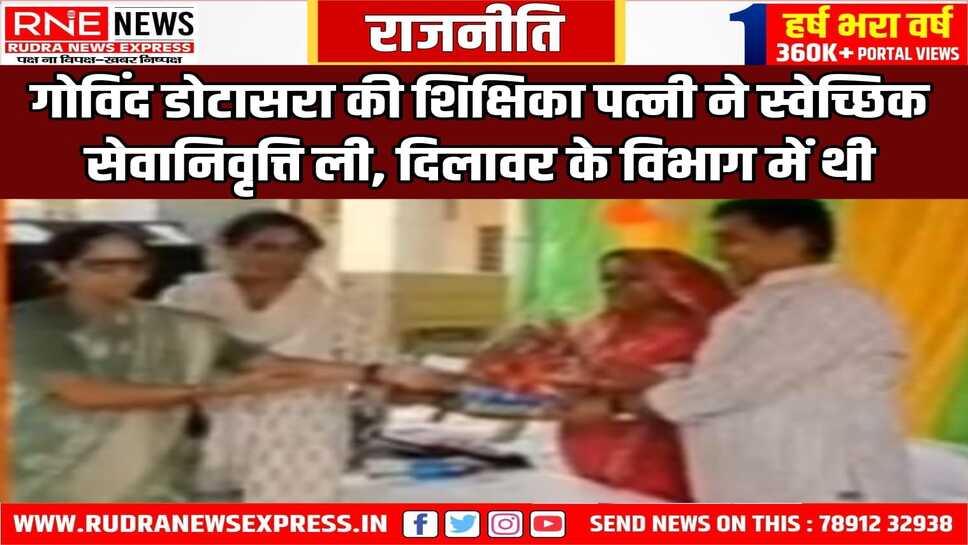 राजनीतिक हलके में सुनीता डोटासरा की सेवानिवृत्ति सुर्खियों में, 5 साल पहले ली स्वेच्छिक सेवानिवृत्ति