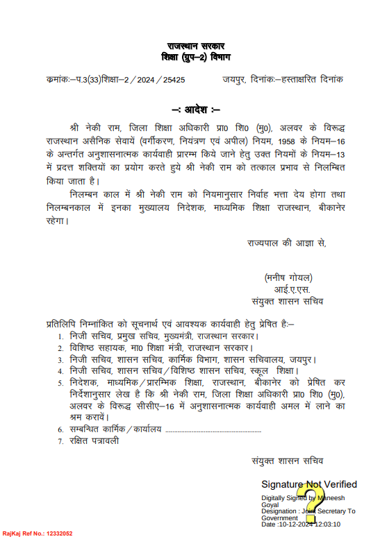 अलवर: तीन महीनों में रिटायर होने वाले जिला शिक्षा अधिकारी नेकीराम को सस्पेंड कर बीकानेर निदेशालय भेजा