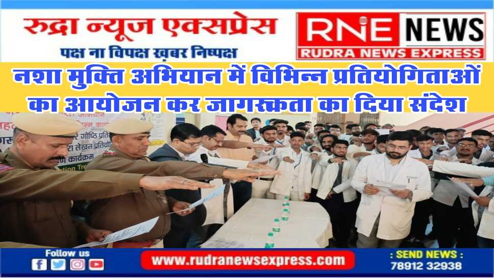 नशामुक्त जन-जागरूकता रैली, रंगोली व नारा लेखन प्रतियोगिताओं का आयोजन