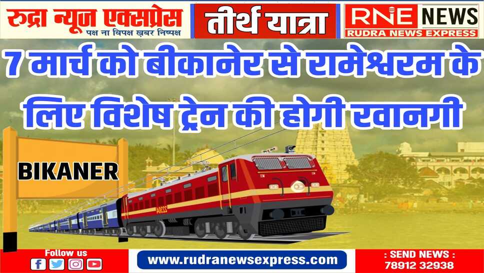 वरिष्ठ नागरिक तीर्थ यात्रा योजना के तहत लॉटरी से चयनित पंजीकृत यात्रियों को मिलेंगे टिकट