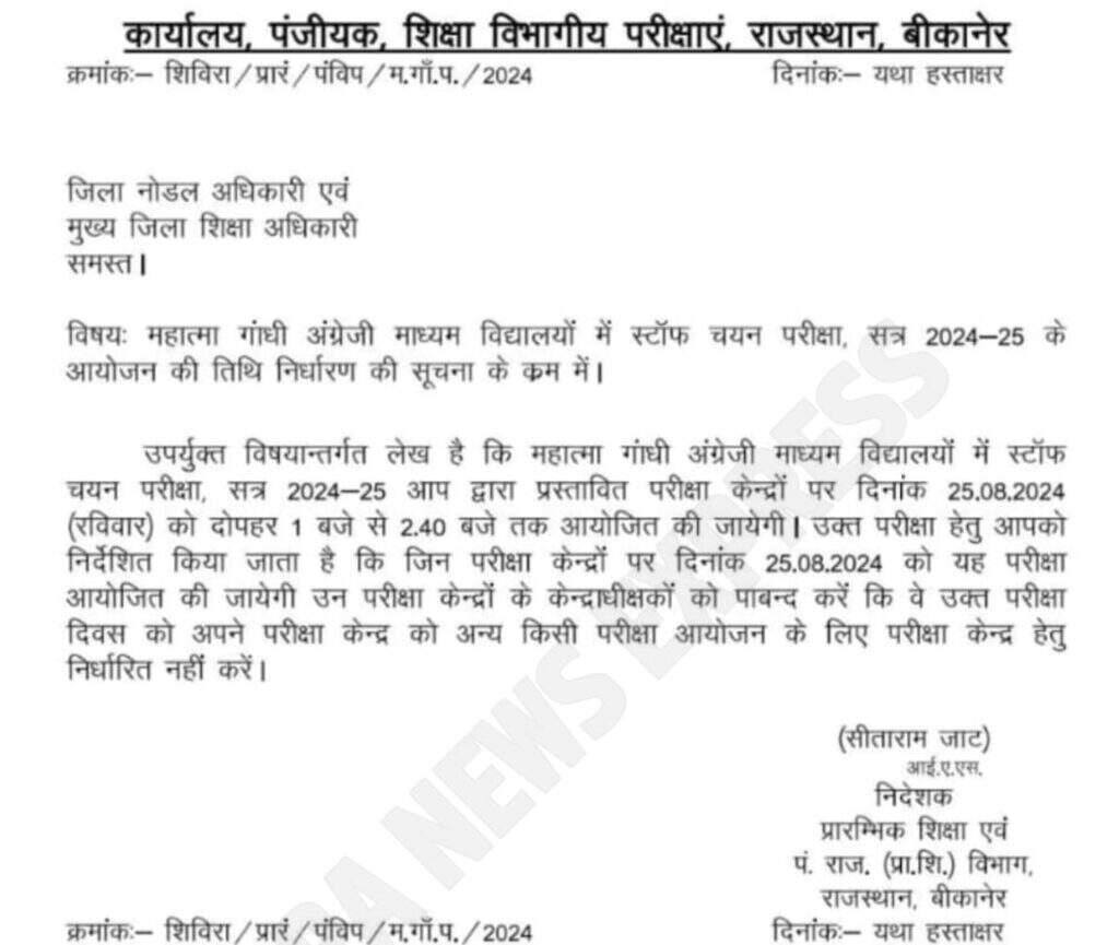 परीक्षा 25 को : 80 हजार से अधिक शिक्षक-कर्मचारी इंग्लिश मीडियम स्कूल में चयन की परीक्षा देंगे