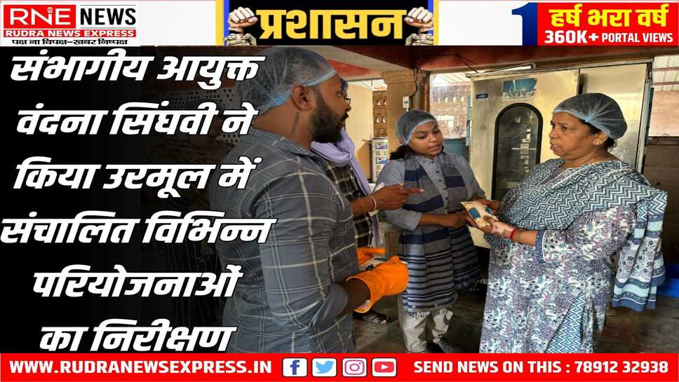 KOLAYAT : संभागीय आयुक्त ने उरमूल डेजर्ट क्राफ्ट यूनिट में आर्टिजनों द्वारा तैयार उत्पादों के बारे में जानकारी प्राप्त की