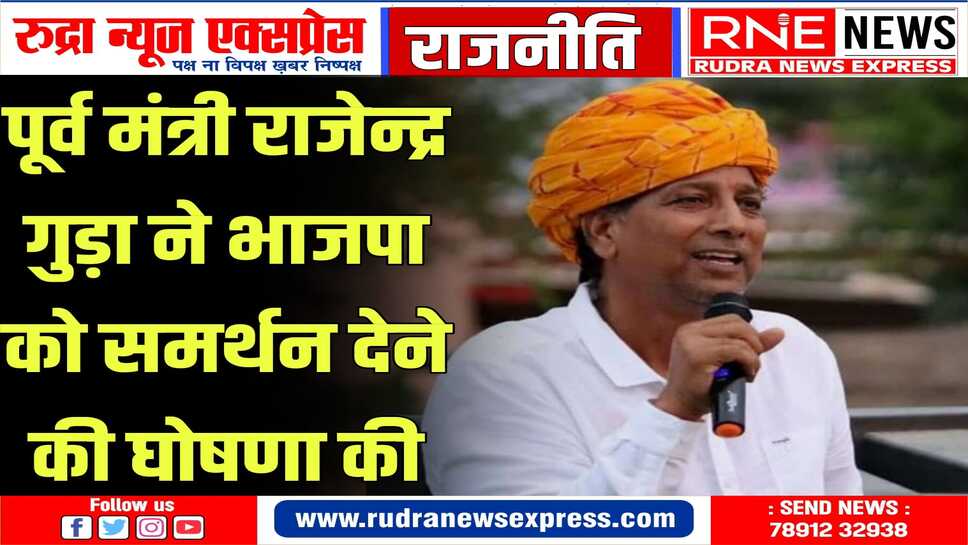 राजस्थान में सभी 25 सीटों पर भाजपा को समर्थन का ऐलान किया