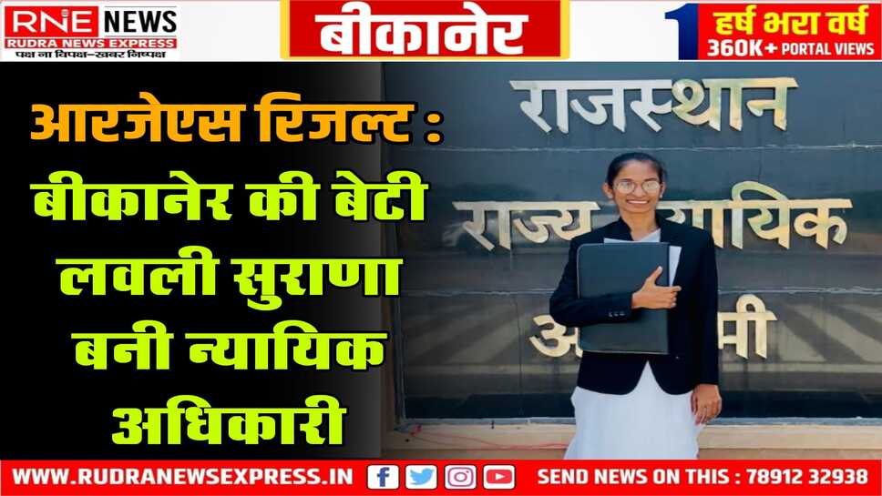 RJS 2024 : टॉप-10 में 9 बेटियां, राधिका बंसल बनीं टॉपर,जानिए किस कैटेगरी की कितनी कट ऑफ
