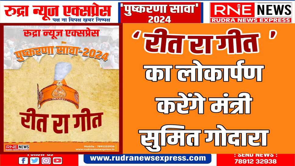रूद्रा न्यूज एक्सप्रेस प्रस्तुति : ब्यांव में गाये जाने वाले भूले-बिसरे गीत, टप्पा, डंका का संकलन
